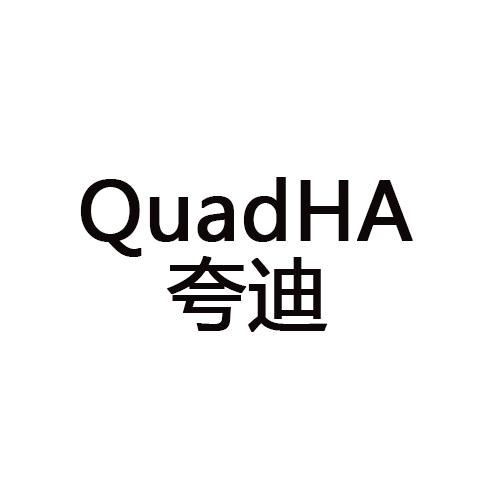 QUADHA 夸迪