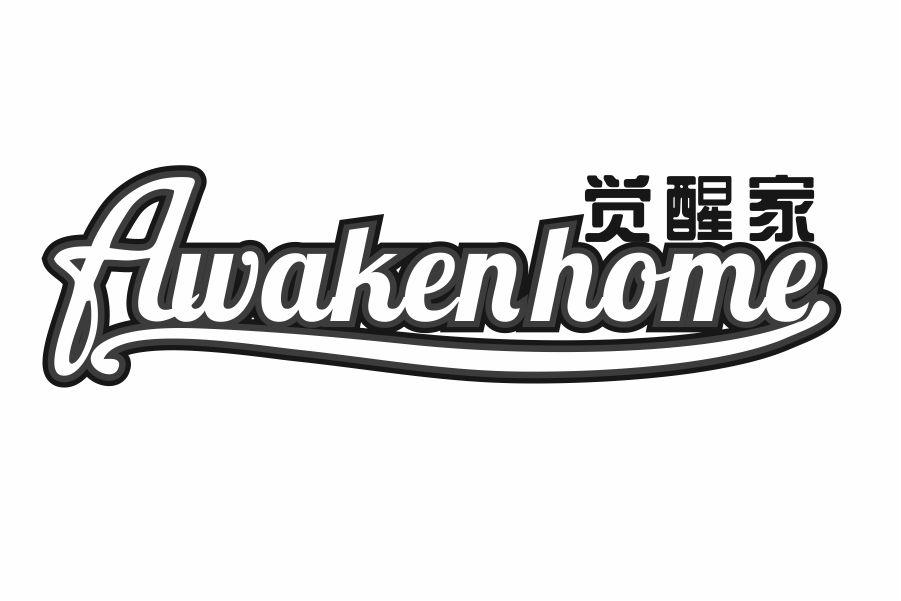 觉醒家 AWAKEN HOME