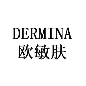 欧敏肤 DERMINA