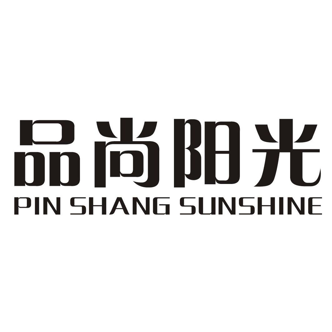 品尚阳光 PIN SHANG SUNSHINE