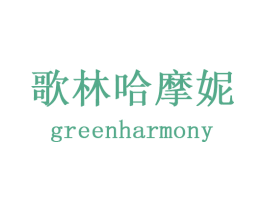 歌林哈摩妮 GREENHARMONY