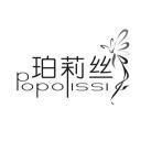 珀莉丝 POPOLISSI