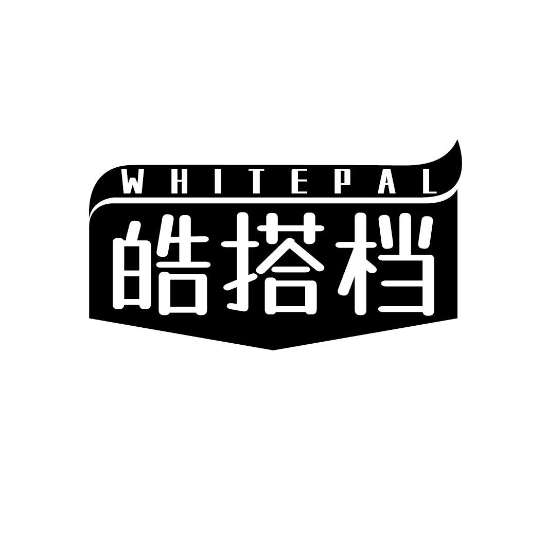 皓搭档 WHITEPAL
