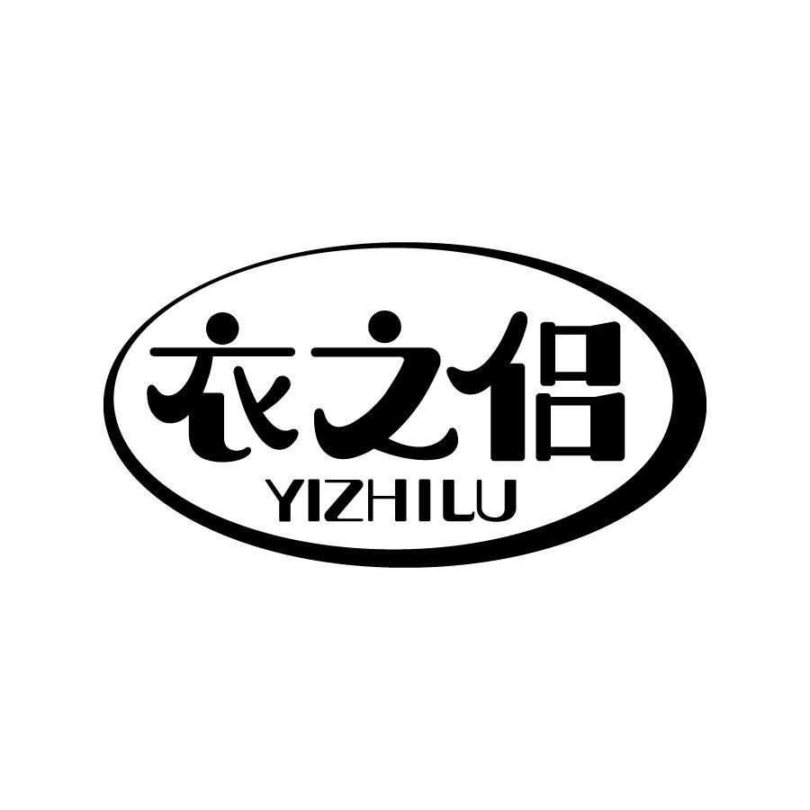 衣之侣 YIZHILU