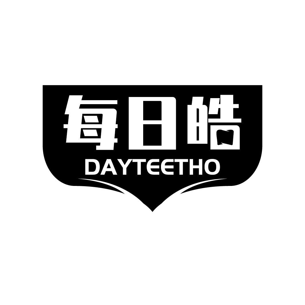 每日皓 DAYTEETHO
