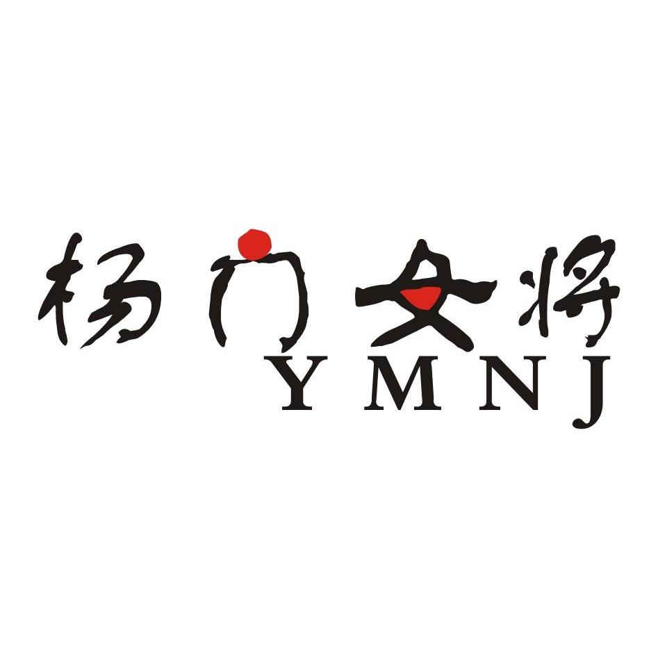 杨门女将 YMNJ