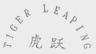 虎跃   TIGER LEAPING