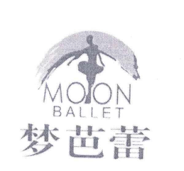 梦芭蕾;MOON BALLET