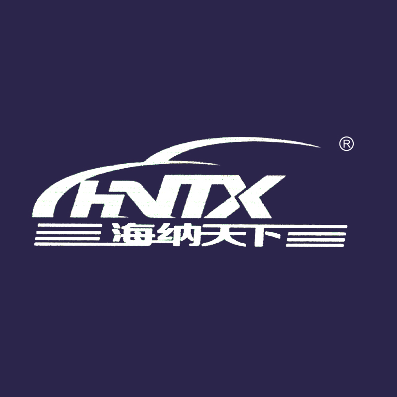 海纳天下 HNTX