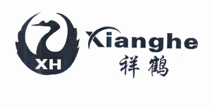 祥鹤 XH