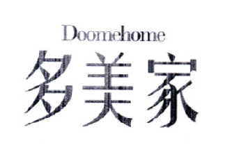 多美家  DOOMEHOME