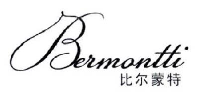 比尔蒙特  BERMONTTI