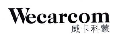 威卡科蒙  WECARCOM