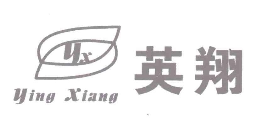 英翔 YX
