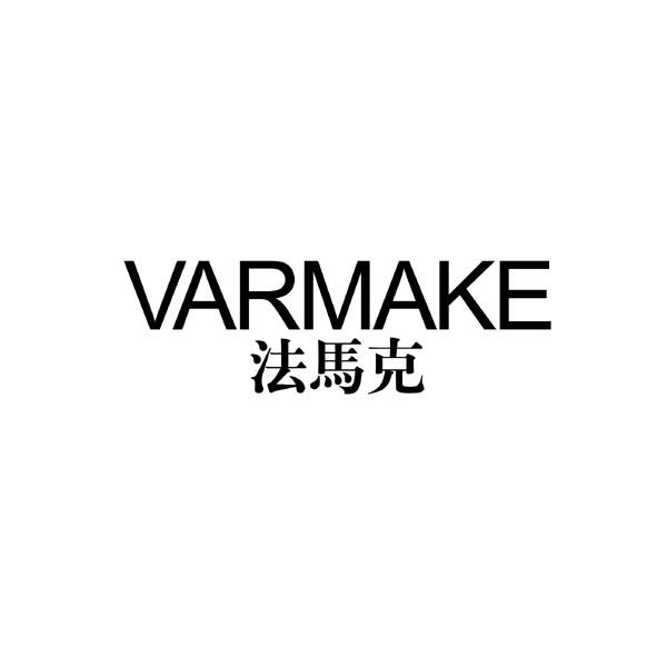 法马克  VARMAKE