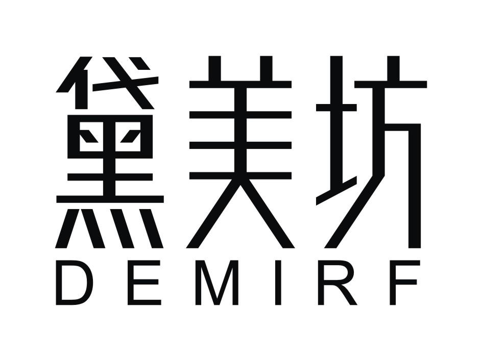 黛美坊 DEMIRF