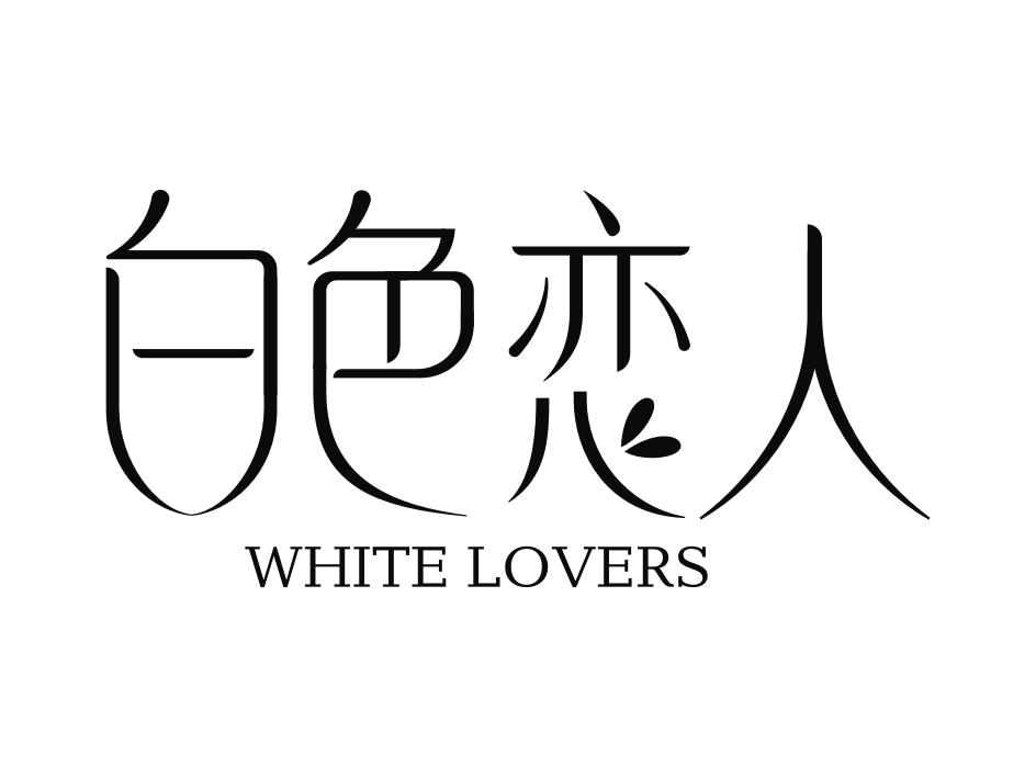 白色恋人  WHITE LOVERS