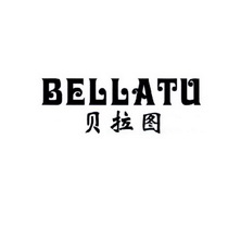 贝拉图 BELLATU