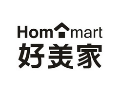 好美家  HOMMART