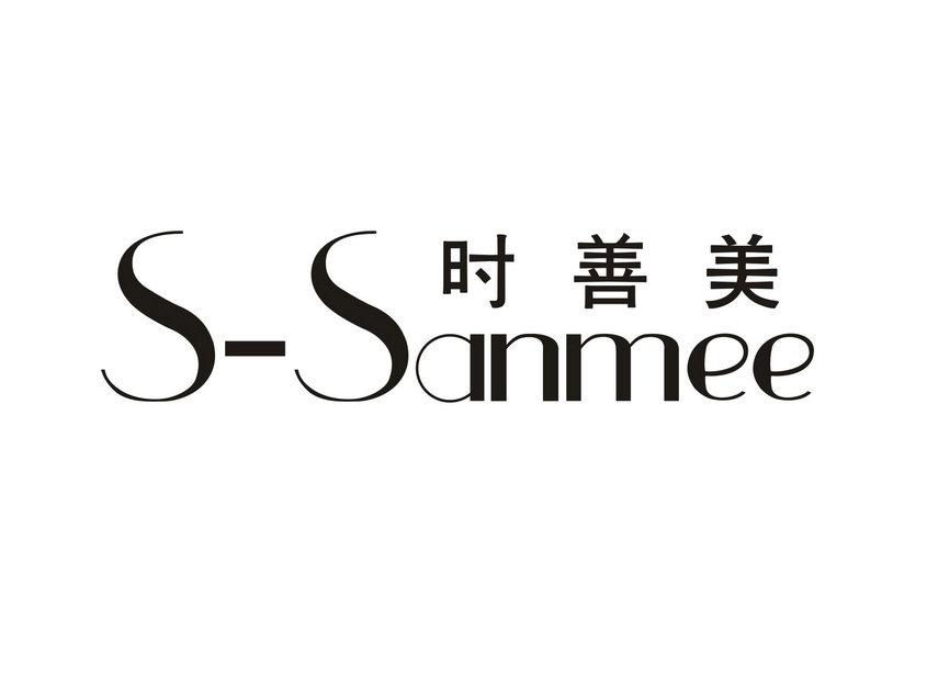 时善美 S-SANMEE