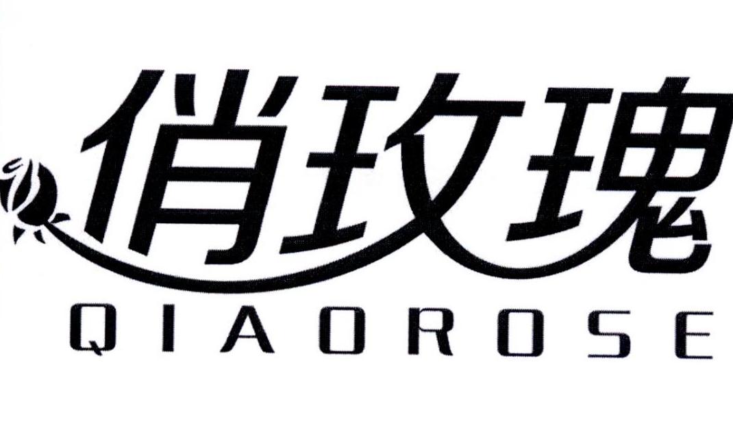 俏玫瑰 QIAOROSE