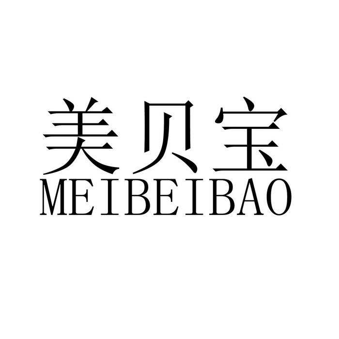 美贝宝