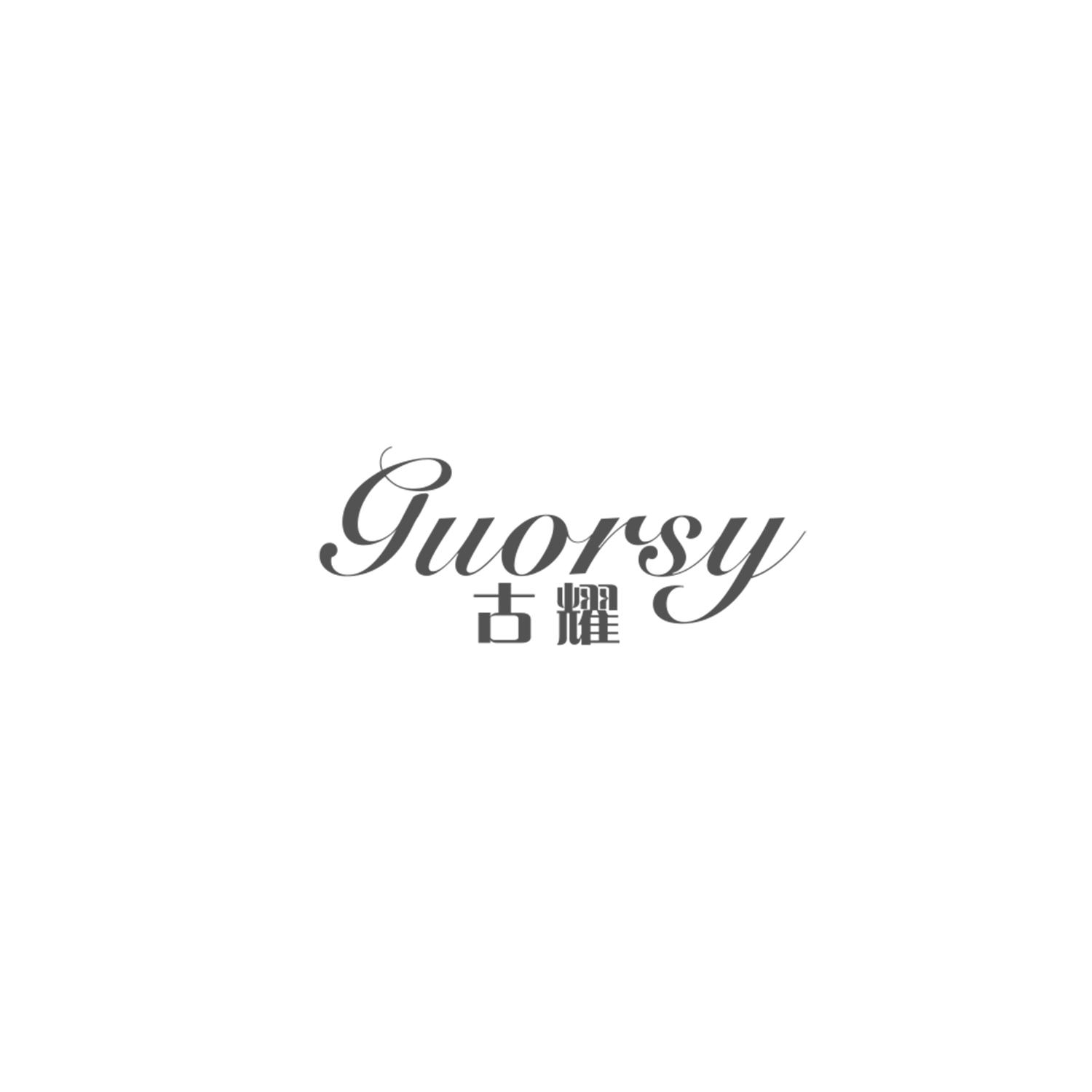 古耀 GUORSY