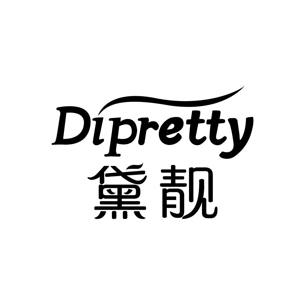 黛靓 DIPRETTY