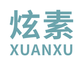 炫素 XUANXU