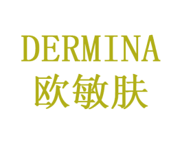 欧敏肤 DERMINA