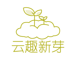 云趣新芽