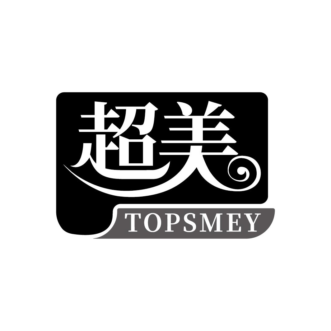 超美 TOPSMEY