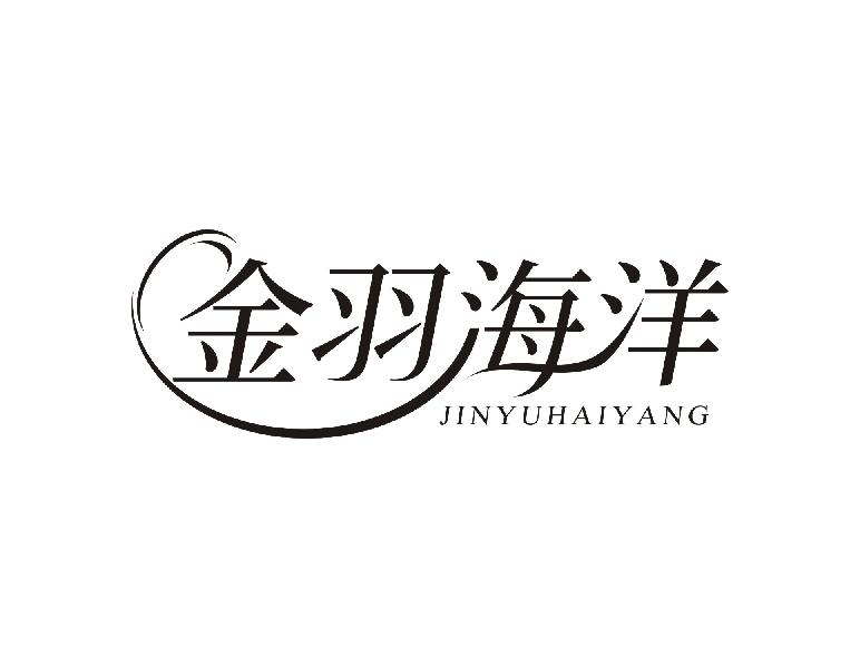 金羽海洋