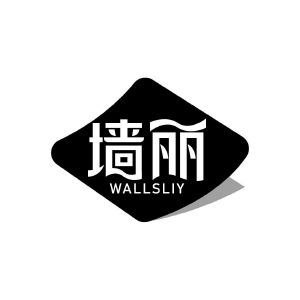 墙丽 WALLSLIY