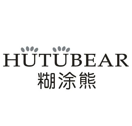 糊涂熊 HUTUBEAR