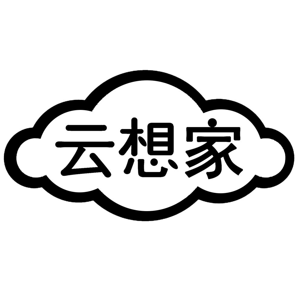 云想家