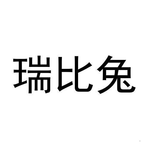 瑞比兔