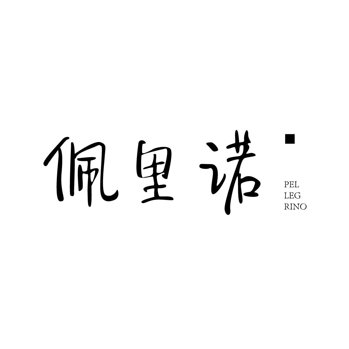 佩里诺 PELLEGRINO