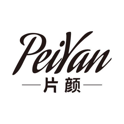 片颜 PEIYAN