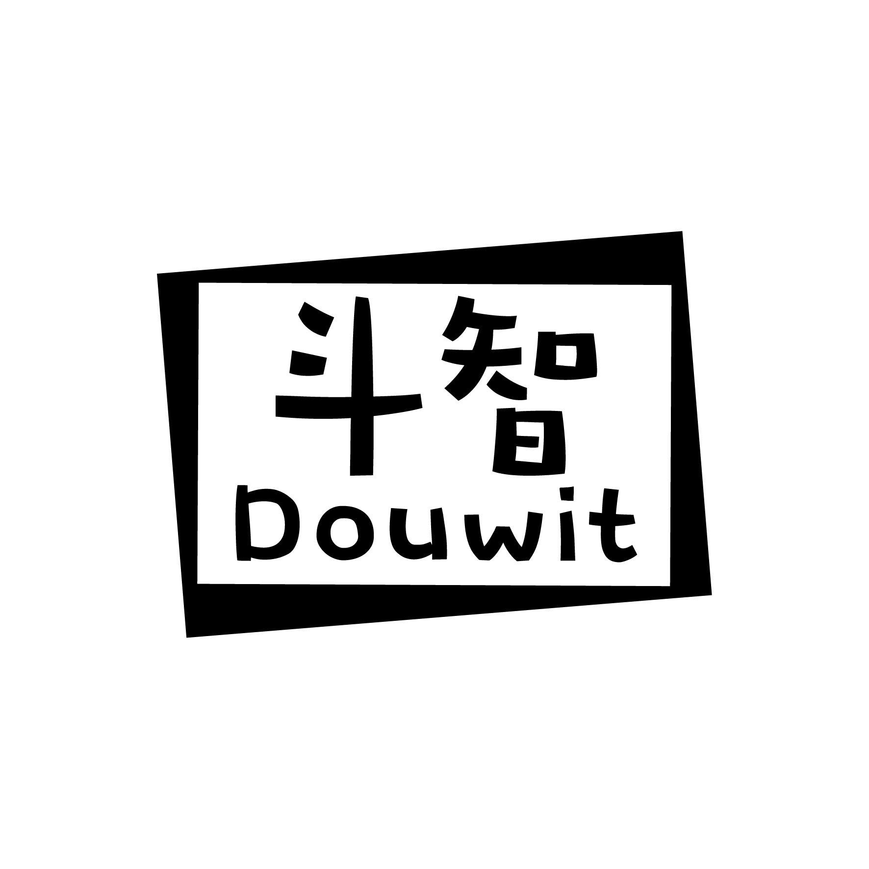 斗智 DOUWIT