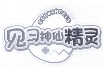 见习神仙精灵 EGG ANGELS