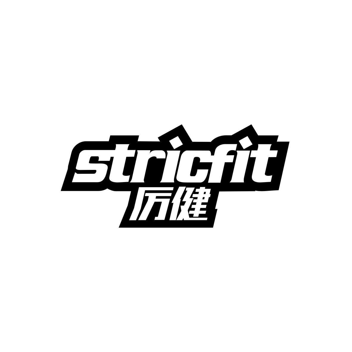厉健 STRICFIT