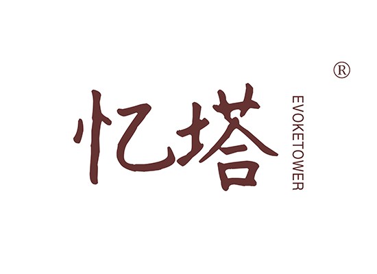 忆塔 EVOKETOWER