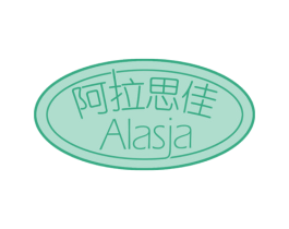 阿拉思佳 ALASJA