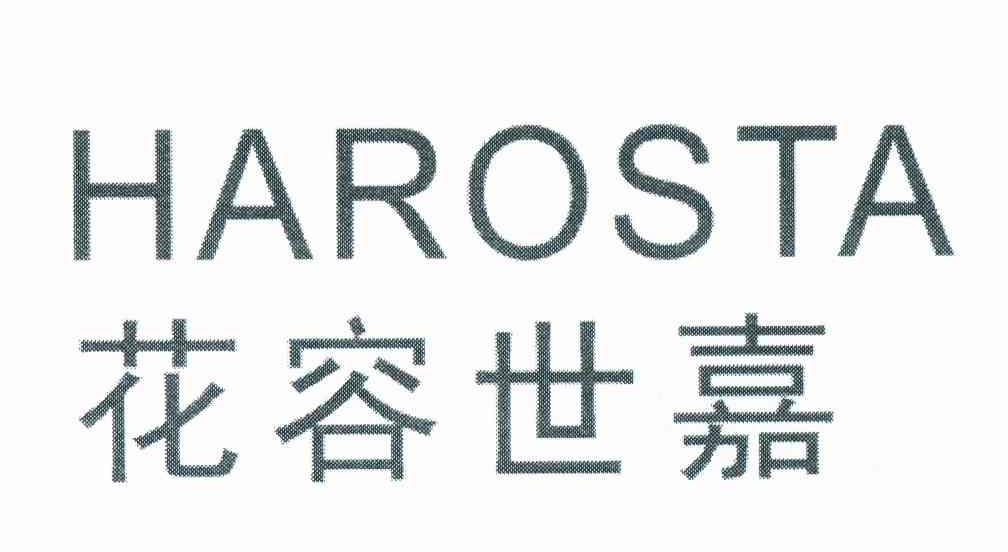花容世嘉 HAROSTA
