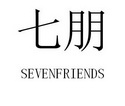七朋 SEVENFRIENDS
