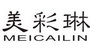 美彩琳