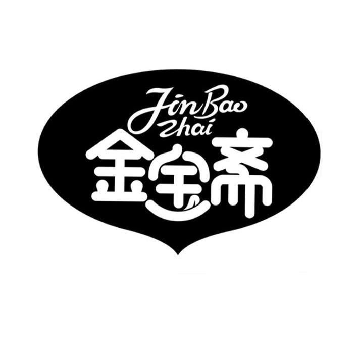 金宝斋