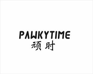 顽时 PAWKYTIME