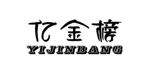 亿金榜